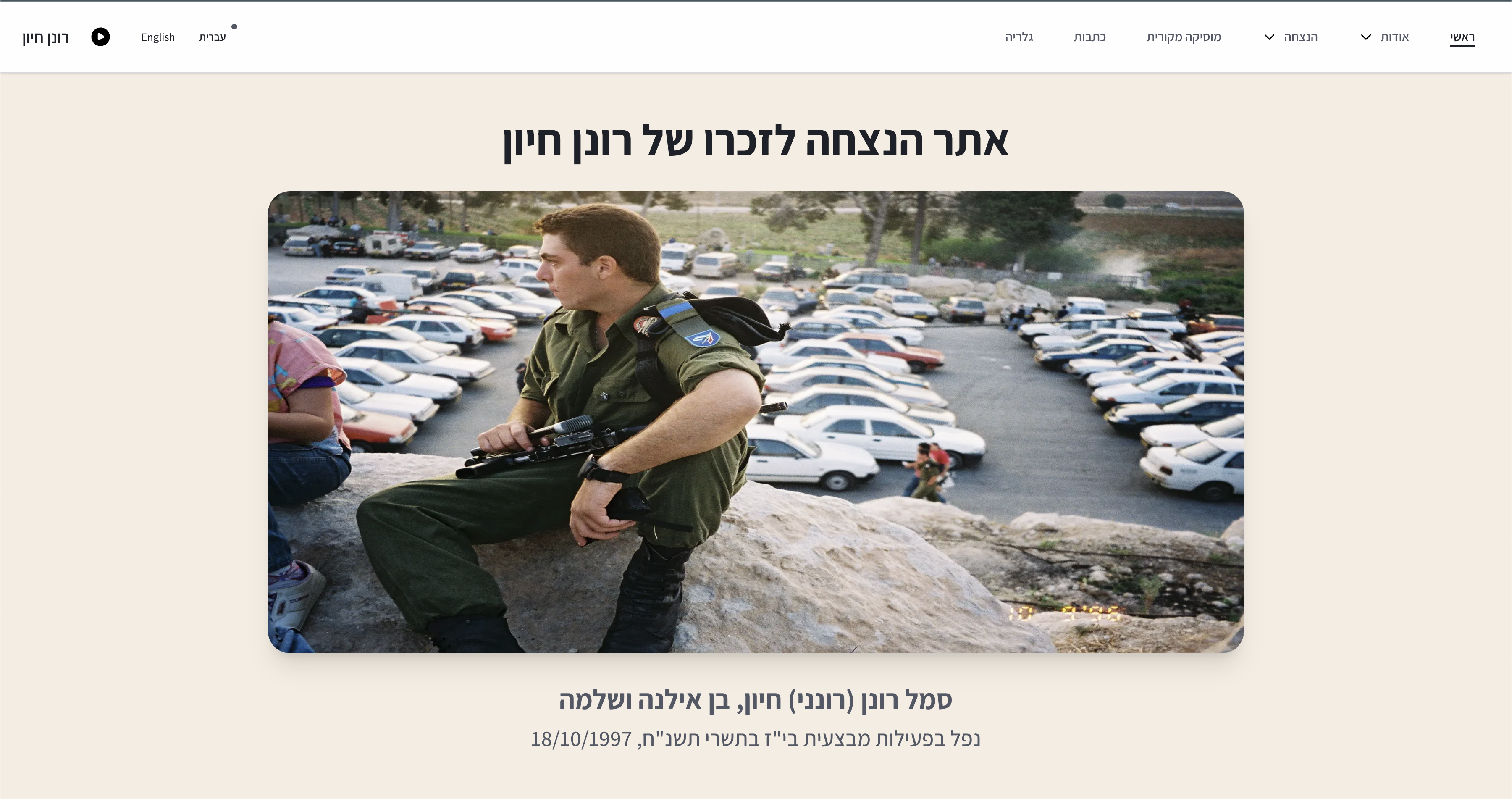 Ronen Memorial Website